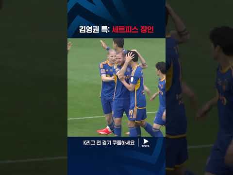 2024 K리그 1 | 울산 vs 김천 | 언제나 기대하게 만드는 김영권의 세트피스