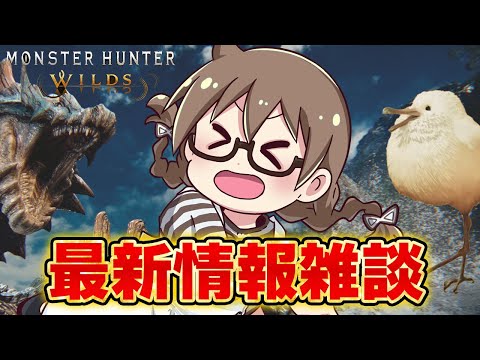 【モンハンワイルズ】最新情報「修正パッチ」を確認しよう！環境生物の乱獲も【モンスターハンターワイルズ  PC版 RTX5090】