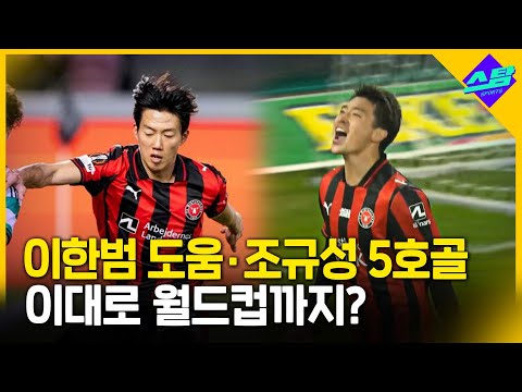 조규성 대포알 헤더골! 이대로 월드컵까지?