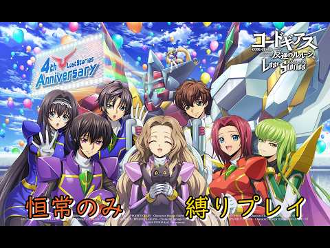【ロススト】慟哭の穹Challenge 恒常のみ#519
