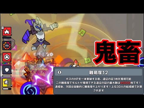 【ギルド遠征】難易度12：攻撃力高め！？【ダダサバイバー】