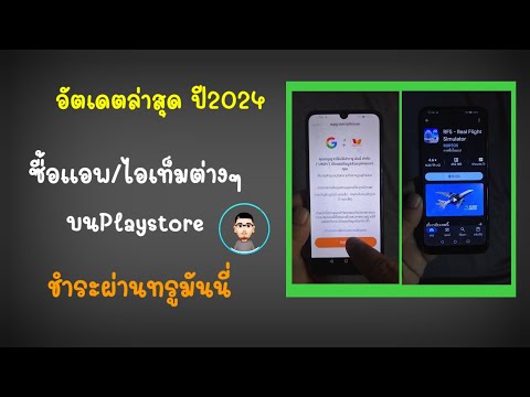 ซื้อitemต่างๆบนplaystore​