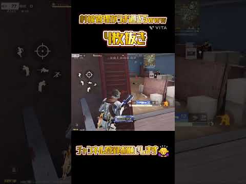 【荒野行動】時代はベランダ待ち　#shorts