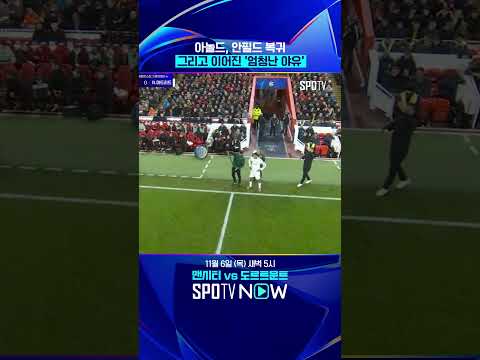 아놀드, 이적 후 처음 안필드 복귀 