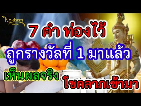 จดไว้ท่องนะ7คำนี้มีคนถูกราง