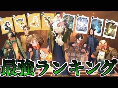 ハリーポッター最強ランキング『魔法オートカード』必勝法【魔法の覚醒】