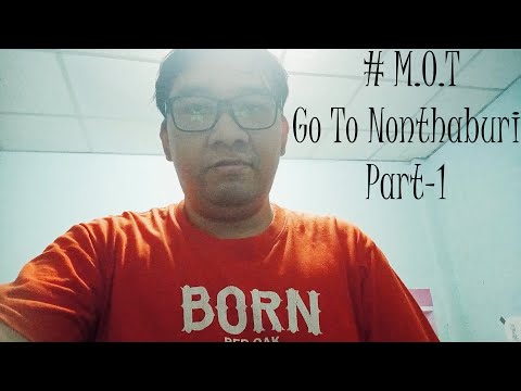 M.O.T.7.1เดินทางไปนนทบุรีตอ
