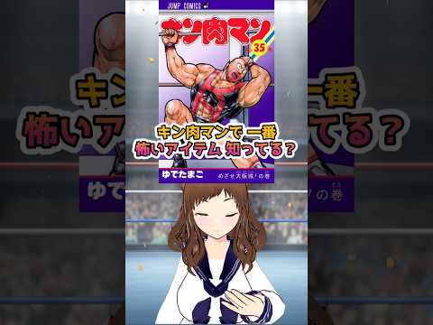 【驚愕】キン肉マンの魂は「アレ」に宿っていた…！？
