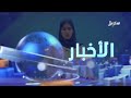 أخبار السابعة 5-8-2026
