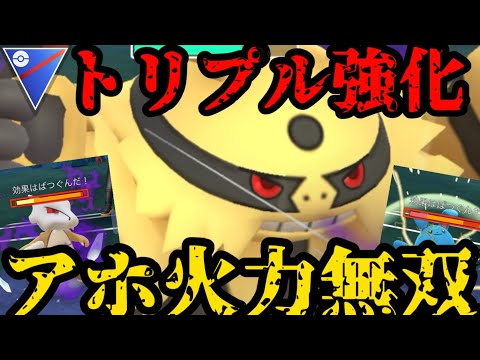 【ポケモンGO】アホ火力シャドウエレキブルが魅せる！！【スーパーリーグ】