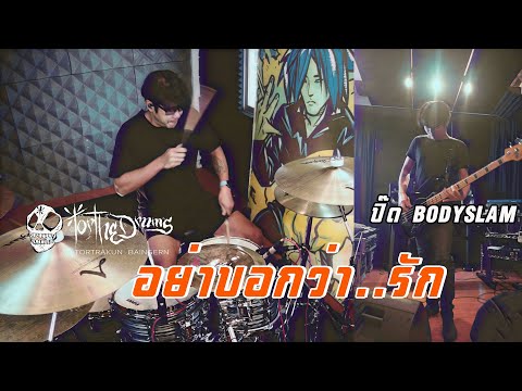 อย่าบอกว่ารัก--ต่อ-Sillyfools- อย่าบอกว่ารัก--ต่อ-Sillyfools-