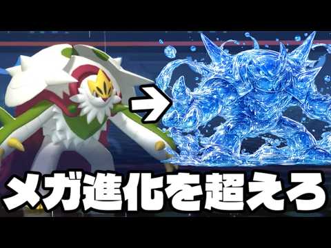 メガメガブリガロンの作り方。【ポケモンチャンピオンズ】