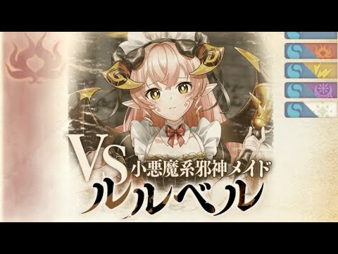 「黒猫のウィズ」幻闘戦　VSルルベル戦　刻印28  22ターン
