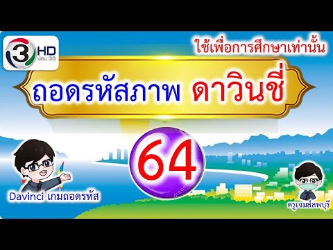 เกมถอดรหัสภาพ|ดาวินชี่ชุดE