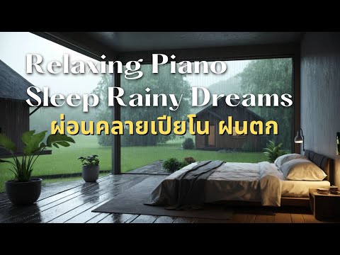 RelaxingPianoSleepRainyDre