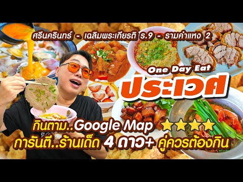 VLOG58lกินตามGoogleMapกา