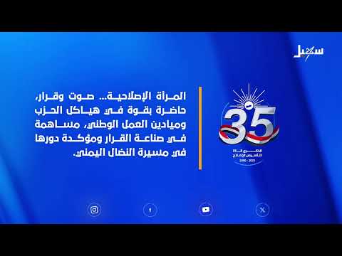 المرأة الإصلاحية .. صوت وقرار حاضرة بقوة في هياكل الحزب وميادين العمل الوطني ومساهمة في صناعة القرار