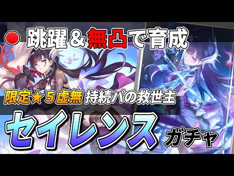 【スタレ】"最推しカフカ、１年半ぶりのPT更新"  新限定★５「セイレンス」を引きます！持続の時代が遂に！！【崩壊スターレイル】