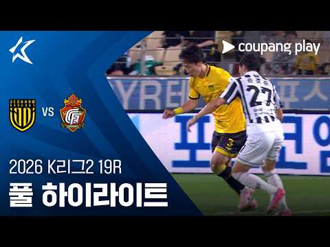 [2026 K리그2] 19R 전남 vs 경남 풀 하이라이트