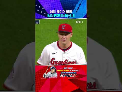 어뢰 배트로 쏘아 올린 시즌 7호 홈런 