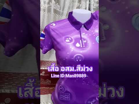 เสื้อพิมพ์ลายเสื้อโปโลปักเสื