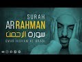 Surah Ar-Rahman (Be Heaven)