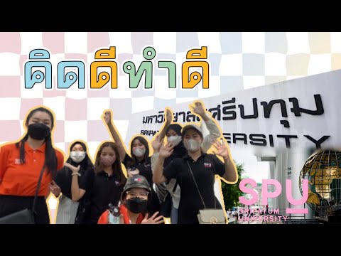 Imearn store คิดดีทำดีมอศรีปทุมGSC154SEC010