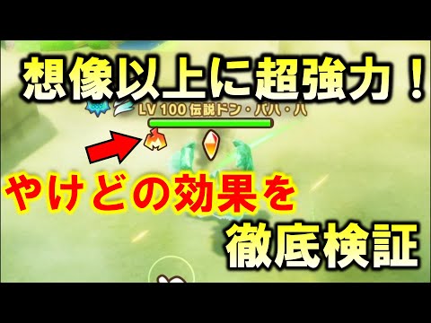 【ファンタジーライフi】超強力なやけどのデバフを徹底検証！