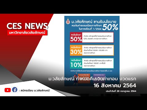 16-สิงหาคม-2564--ม.วลัยลักษณ์- 16-สิงหาคม-2564--ม.วลัยลักษณ์-