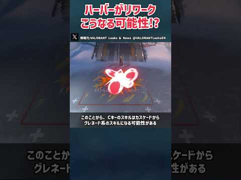 ハーバーのリワークはこうなるかもしれない！！？？