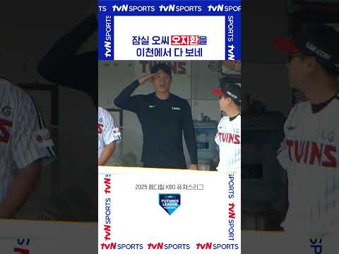 잠실 오씨 오지환 #퓨처스리그