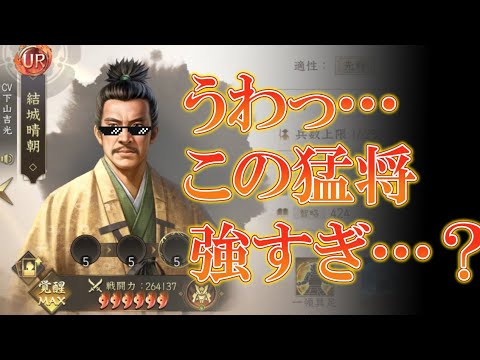 【新信長の野望】犬による結城晴朝解説