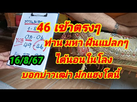 46เข้าตรงๆท่านมหาฝันแปลกๆได้น