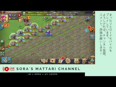 Soraのまったりローモバ　ライブ配信　ゲリラ！ゲリラ！ゲリラ！ｗ