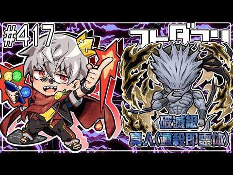 【コトダマン】呪術廻戦 -渋谷事変- コラボ 破滅級 真人(遍さつ即霊体)【#417】