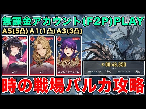 【俺アラ】時の戦場バルカ無課金アカウント攻略!! BARUKA BATTLEFIELD OF TIME[SOLOLEVELING: ARISE]【俺だけレベルアップな件:ARISE】