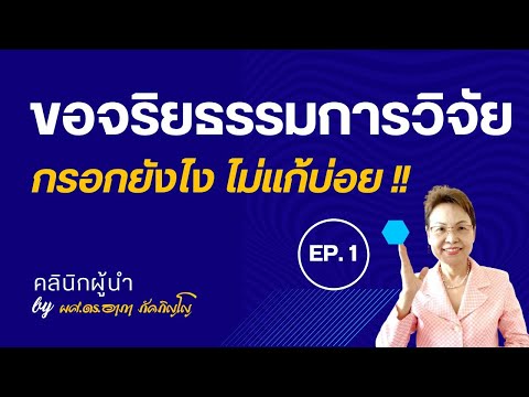 วิธีกรอกSubmissionformเพื่อข