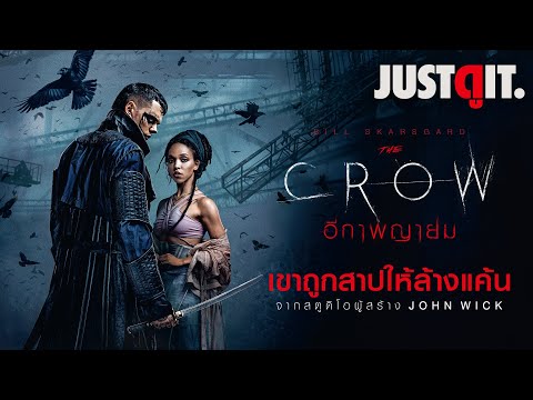 รู้ไว้ก่อนดูTHECROWคำสาปแค้