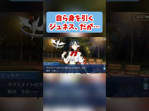 自ら身を引こうとするジュネス【FGO】
