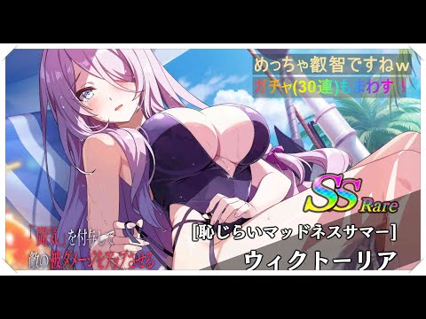 【カゲマス】陰の実力者になりたくて！今後の闘気付与は確定か！？水着ウィクの性能評価とガチャ(30連)！