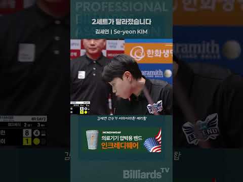 2세트가 달라졌습니다 #김세연 #lpbatour