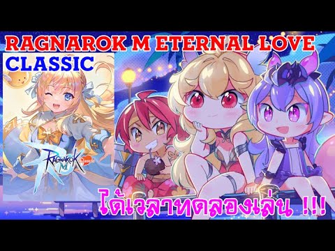 [THAI]RagnarokMEternalLo