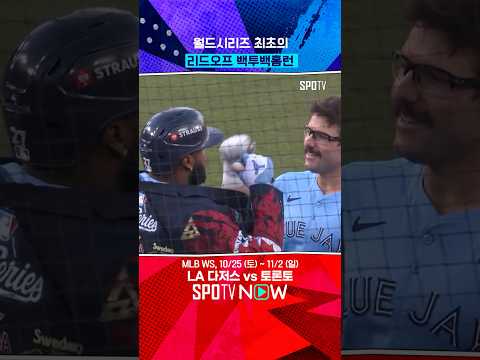 토론토의 충격적인 출발 