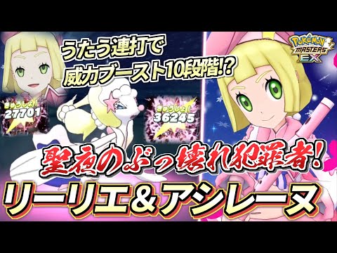 【ポケマスEX】人権クラス❗️最強の催眠ハメキャラ登場!!🔥『リーリエ＆アシレーヌ』を☆6EX強化＆EXロール解放して使ってみた!!【ポケマス/ポケマスEX5周年/ポケモンマスターズ】