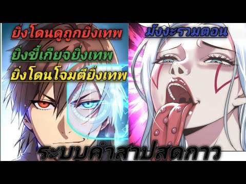 มังงะ​รวม​ตอน​ระบบคำสาปสุดกาว