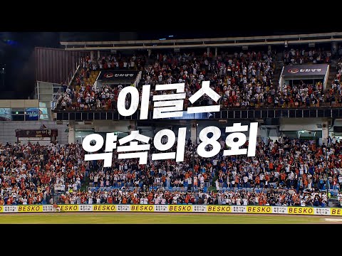 [LG vs 한화]약속했다! 8회를 빅이닝을 만든 한화 이글스의 8회 | 8.14 | KBO 모먼트 | 야구 하이라이트