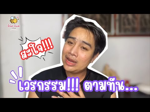 เวรกรรมมันมีจริง...อย่าทำร้ายค