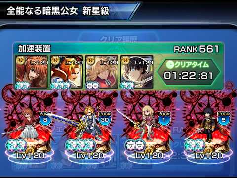 【グランドサマナーズ】暗黒の神殿 全能なる暗黒公女 新星級【GrandSummoners】2026/5/1
