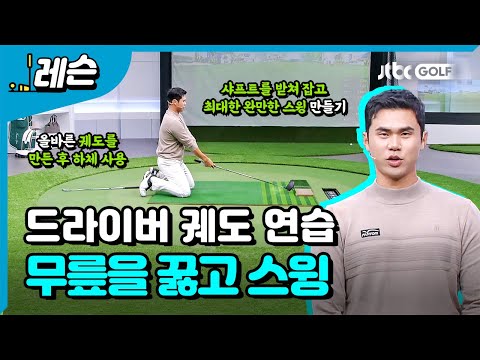 플레인을 한 번에 느낄 수 있는 연슨법 | 김도훈 프로