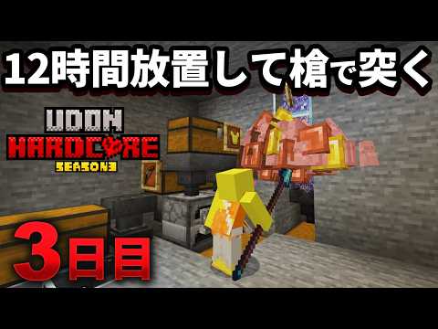 【マイクラ実況】経験値欲しさにスケルトンスポナーで12時間放置して一気に槍で突いた結果【ウドンハードコアSeason3】3日目